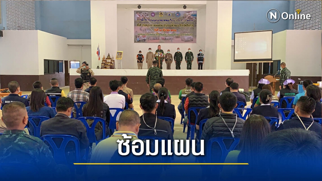 ซ้อมแผนรับมือชาวเมียนมาทะลักข้ามแดน ซ้อมแผนรับมือชาวเมียนมาทะลักข้ามแดน
