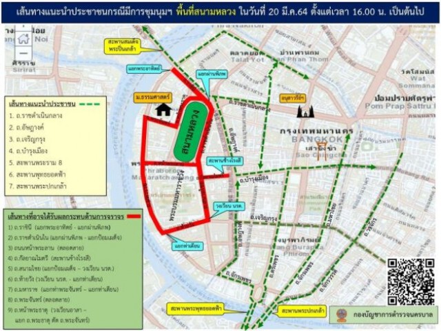 บช.น. แนะเส้นทางเลี่ยงม็อบ 20 มีนา บริเวณรอบท้องสนามหลวง