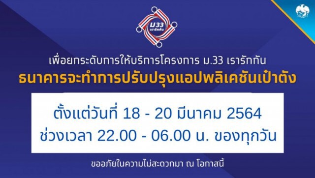 'กรุงไทย' แจ้ง ปรับปรุงแอปฯ 'เป๋าตัง’ 18-20 มี.ค. ตั้งแต่ 4 ทุ่มถึง 6 โมงเช้า