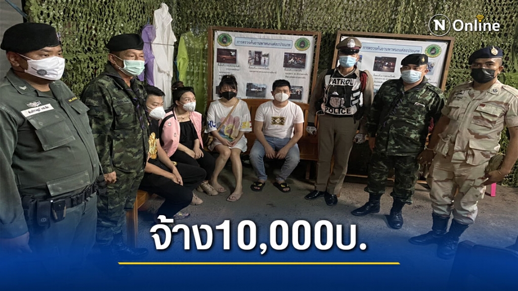 จับ4ชาวจีนลอบข้ามแดนจะไปเชียงราย