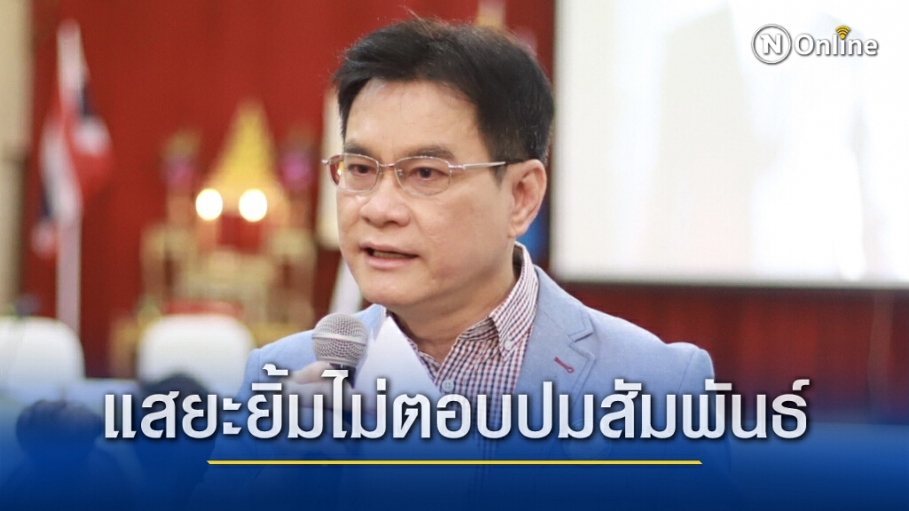 "จุรินทร์"แสยะยิ้มแทนตอบปมความสัมพันธ์พรรคร่วมรัฐบาล