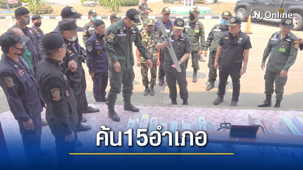 เปิดยุทธการ"พิทักษ์เวียงน่าน"รวบ17ผู้ต้องหา เปิดยุทธการ"พิทักษ์เวียงน่าน"รวบ17ผู้ต้องหา