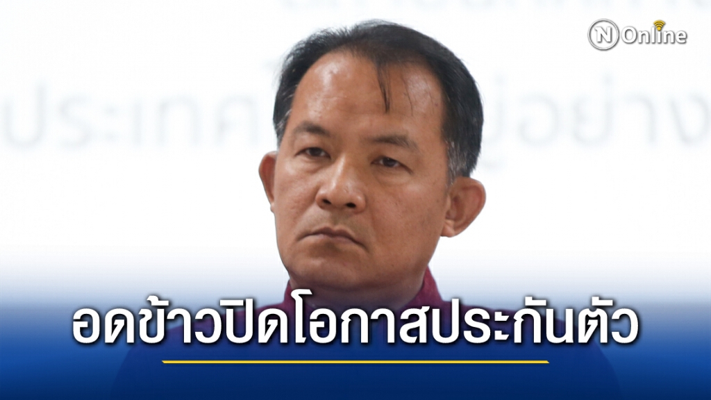 "ศรีสุวรรณ"โพสต์ถึงราษฎร อดข้าวประท้วงยิ่งปิดโอกาสประกันตัว