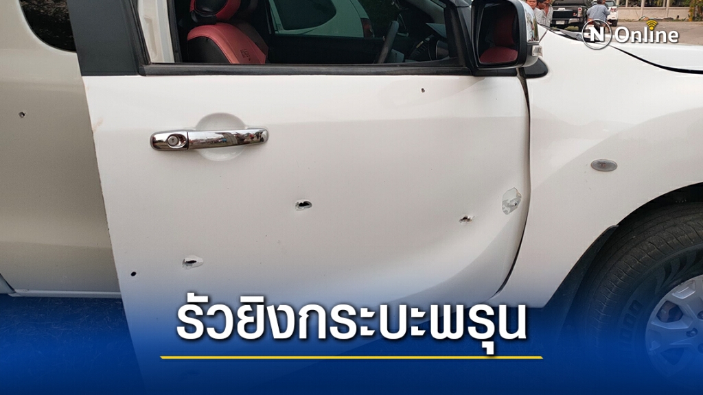 รัวยิงลูกศิษย์เจ้าอาวาสวัดดังกระสุนเจาะกลางหลังลูก7ขวบสาหัส