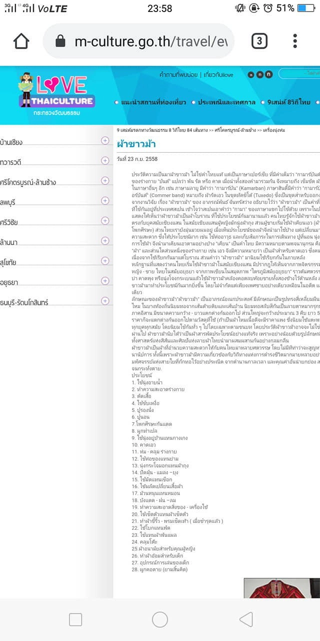 ชาวเน็ต สงสัย!! เว็บไซต์กระทรวงวัฒนธรรม เขียน "ผ้าขาวม้า" มีประโยชน์ยามสิ้นคิด เหมาะสมไหม?