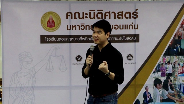 "ปิยบุตร" ไม่ซีเรียส ถูกป่วนก่อนบรรยายแก้รธน.ที่ มข.