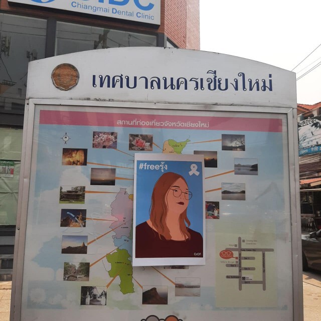 โปสเตอร์ #ปล่อยเพื่อนเรา ติดว่อนเชียงใหม่