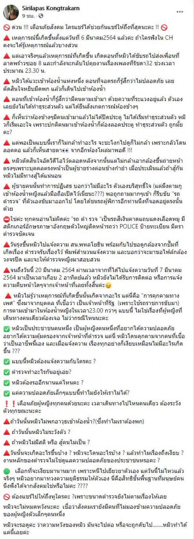 "หมิว สิริลภัส" เตือนภัยผู้หญิงทุกคน เผยคลิปนาทีถูกชายฉกรรจ์ ตามเข้าห้องน้ำ