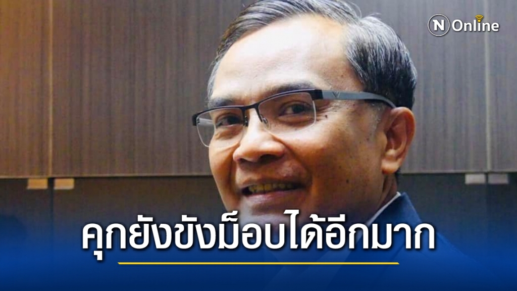 "นิพิฏฐ์" เตือน คุกยังขังม็อบได้อีกมาก อย่าตายประชดป่าช้ากันเลย "นิพิฏฐ์" เตือน คุกยังขังม็อบได้อีกมาก อย่าตายประชดป่าช้ากันเลย