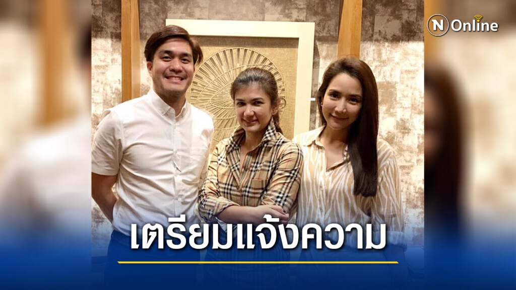 "ทนายนิด้า" เตรียมพา "จั๊กจั่น-เค" เข้าแจ้งความในวันพุธนี้