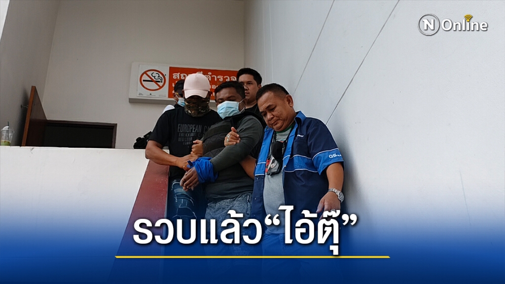 รวบแล้ว "ไอ้ตุ๊" มือยิงลูกศิษย์วัดพลาดโดนเด็ก 7 ขวบสาหัส