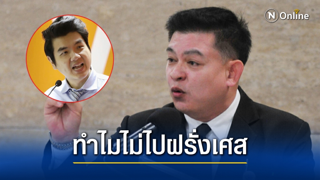 "สิระ" ถามม็อบ ก่อจราจลหวังอะไร ? ลั่นถึง "ปิยบุตร" ถ้าดีจริง ทำไมไม่หนีบเมียย้ายไปฝรั่งเศส