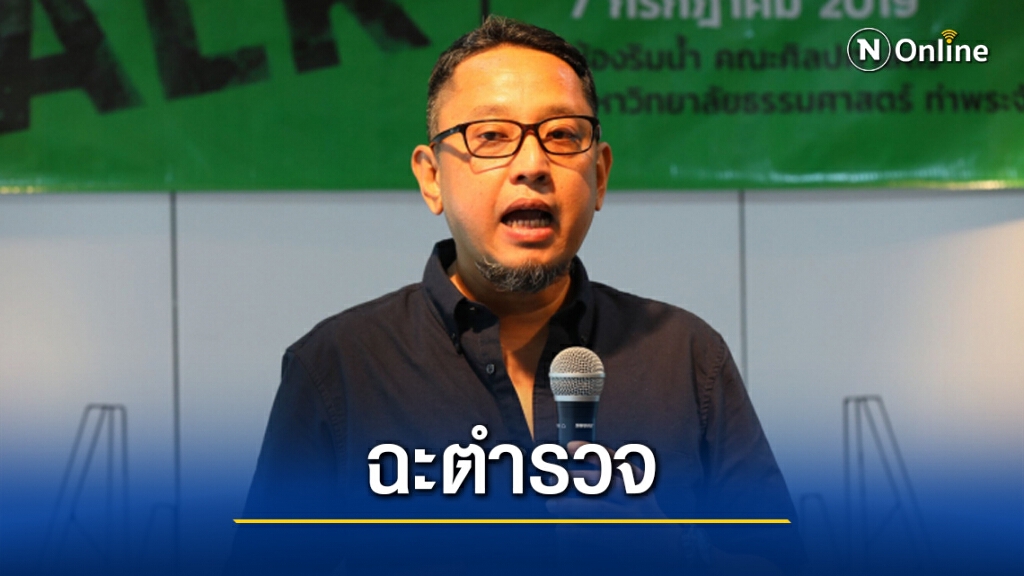 "ฮิวแมนไรท์วอทช์" แฉ! ตำรวจปล่อยกลุ่มปกป้องสถาบันฯทำร้ายผู้ชุมนุม