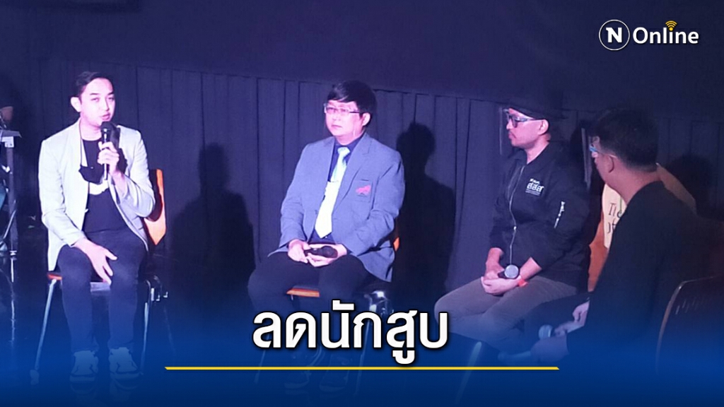 นศ.มทร.ดันสื่อดิจิตอลหวังลดนักสูบภาคใต้
