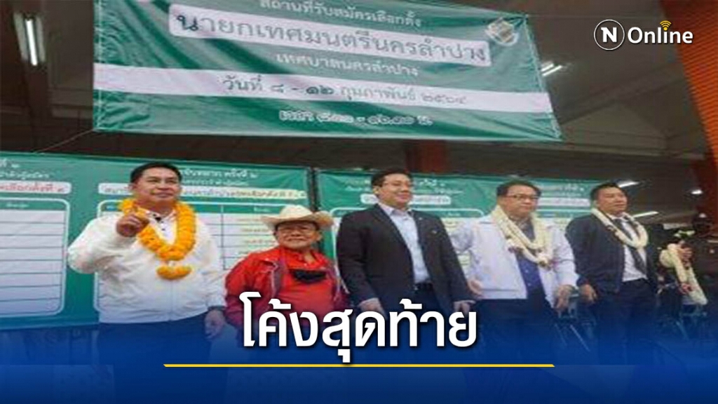 หาเสียงเลือกตั้งโค้งสุดท้ายคึกคัก หาเสียงเลือกตั้งโค้งสุดท้ายคึกคัก
