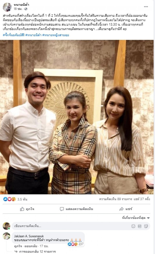 "ทนายนิด้า" เตรียมพา "จั๊กจั่น-เค" เข้าแจ้งความในวันพุธนี้