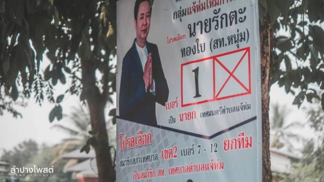 หาเสียงเลือกตั้งโค้งสุดท้ายคึกคัก