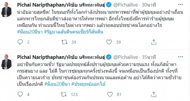 "พิชัย" ติดแฮชแท็กรัฐบาลส้นตีนคนเชียร์ก็ส้นตีน นับวันยิ่งเหมือนพม่าเข้าไปทุกที