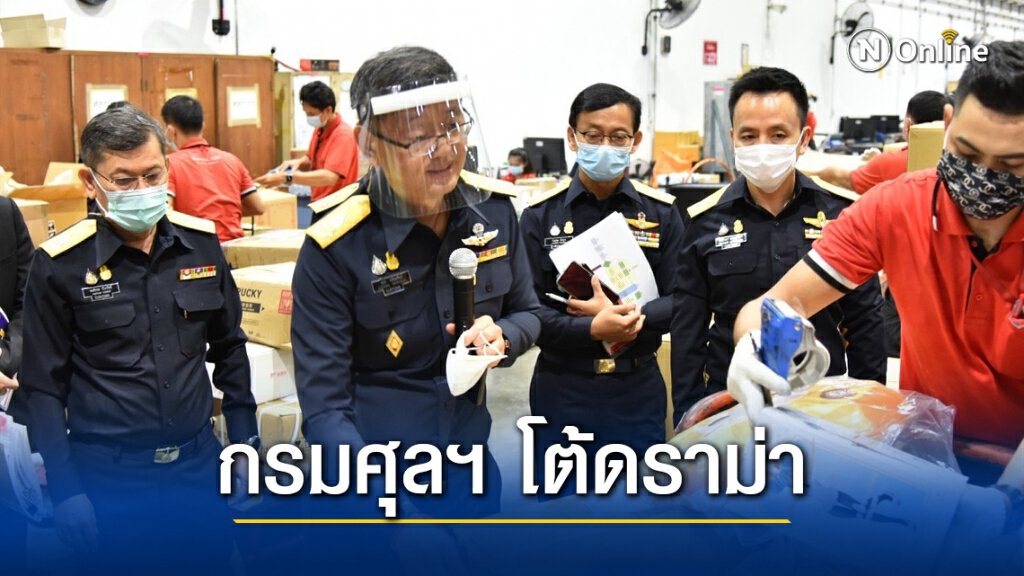 กรมศุลฯ ยึดเกณฑ์สากลประเมินภาษีพัสดุ 'นำเข้า'