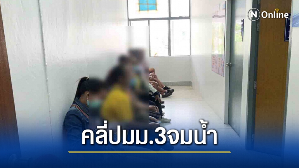 สอบปากคำนร.กลุ่มน้องปอนด์ร่วมฐานหนีสงครามค่ายลูกเสือ