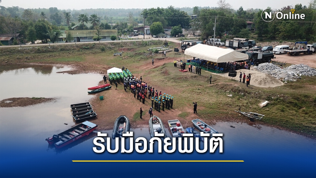 ตั้งศูนย์เตรียมรับมือภัยพิบัติ ช่วยเหลือชาวบ้านพื้นที่เสี่ยง