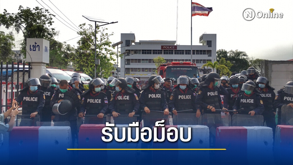 ตรึงกำลัง!!รับมือม็อบ ให้กำลังใจ16แกนนำรับทราบข้อหาบุกโรงพัก ตรึงกำลัง!!รับมือม็อบ ให้กำลังใจ16แกนนำรับทราบข้อหาบุกโรงพัก