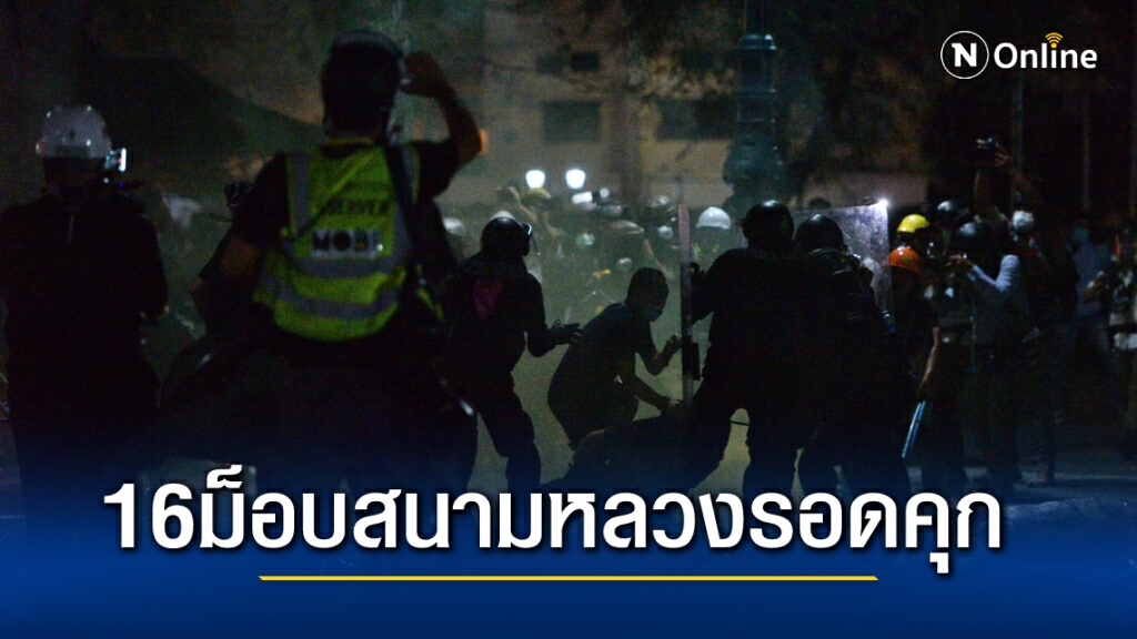 16 ม็อบสนามหลวงรอดคุก ศาลให้ประกันตัว ทนายขอต้อนรับสู่อ้อมกอดครอบครัวและประชาชนอีกครั้ง