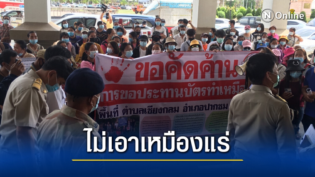 ร้องผู้ว่าฯให้ยกเลิกสัมปทานเหมืองแร่บ้านคอนสา