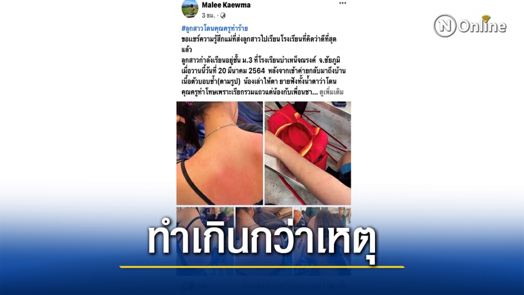 แม่โวยครูโหด ทุบตี-ตบบ้องหูเด็กในค่ายลูกเสือ