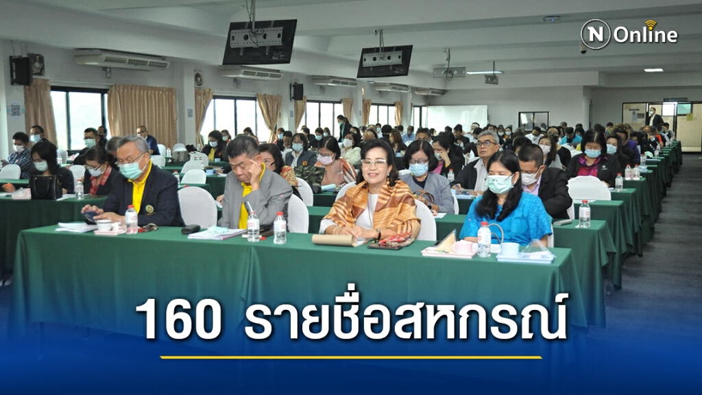 กสส.ประกาศแล้ว 160 รายชื่อสหกรณ์ขนาดใหญ่สินทรัพย์เกิน 5 พันล้านบาท
