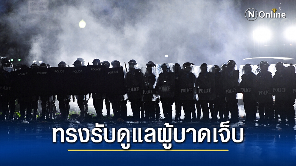ในหลวงทรงรับผู้บาดเจ็บจากเหตุ "ชุมนุม 20 มีนา" เป็นคนไข้ในพระบรมราชานุเคราะห์