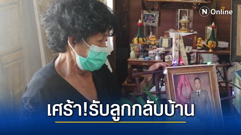 ญาติเศร้ารับศพรอง สวป.ยิงเมียบนโรงพักก่อนยิงตัวตาย