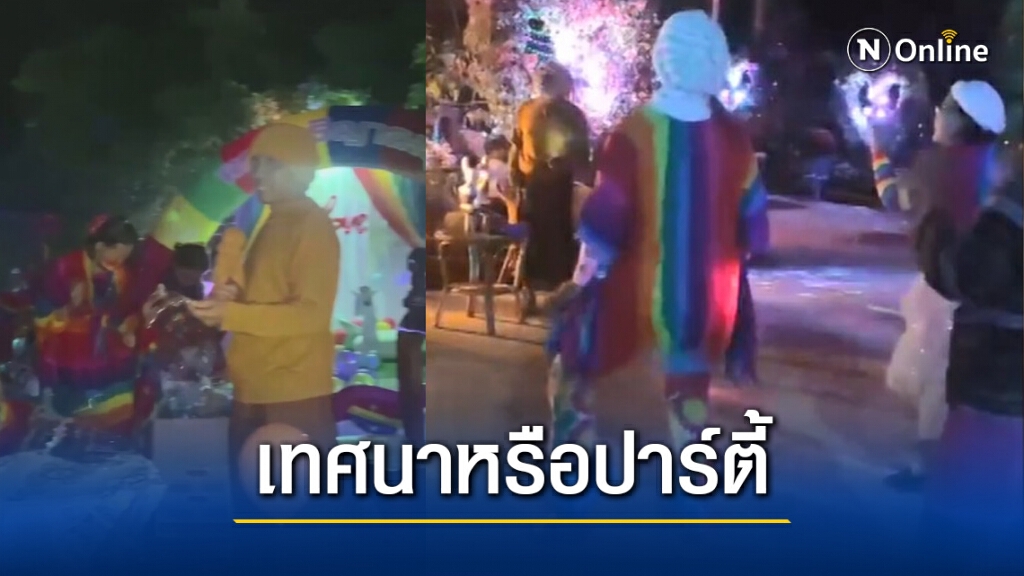 ชาวบ้านร้องทุกข์ตำรวจวัดป่าเนื้อนาบุญเสียงดังรบกวนยามวิกาล