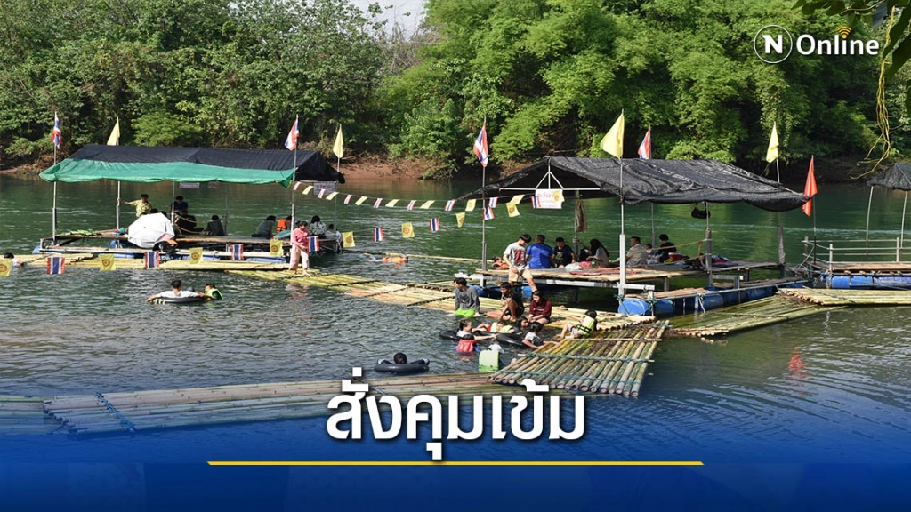 ขู่"หละหลวม"สั่งปิดแพท่องเที่ยวริมแม่น้ำน่าน