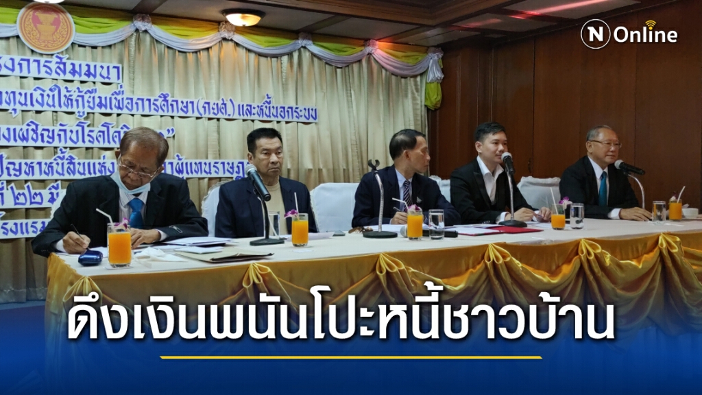 "ชัช เตาปูน" เสนอแก้พรบ.การพนัน ดึงเงินมาแก้หนี้สินให้ชาวบ้าน เพื่อลดความเหลื่อมล้ำ