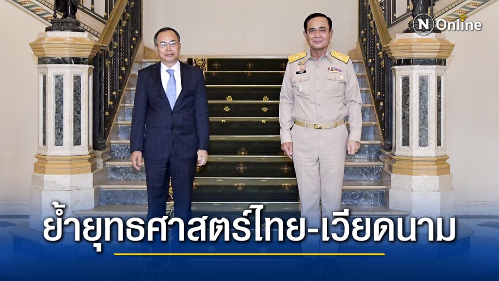 "นายกฯ"ย้ำยุทธศาสตร์ไทย-เวียดนาม ฝากดูแลนักลงทุนไทย