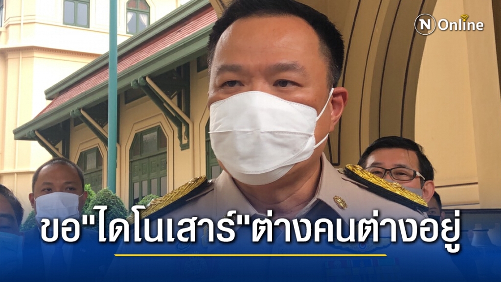 "อนุทิน" ปัดด่าส.ว.เป็น "ไดโนเสาร์" แค่เปรียบเทียบที่มานายกฯไม่ถูกต้อง ขอต่างคนต่างอยู่