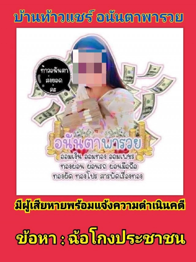 โผล่อีก...ท้าวแชร์โกงเงินผู้เสียหายร้องเพิ่มคดีไม่คืบ