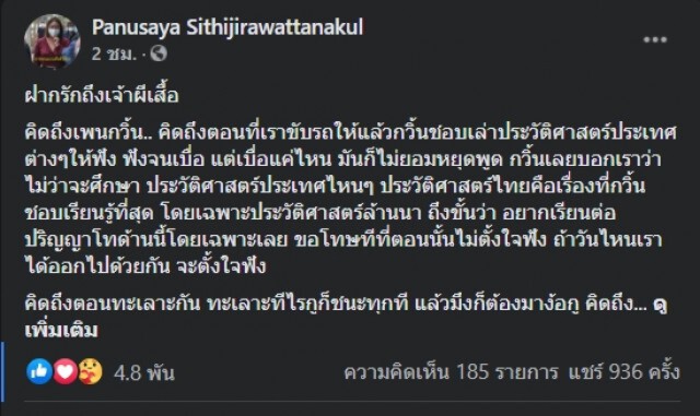 "รุ้ง" ฝากรักถึงเจ้าผีเสื้อ คิดถึงแกนนำที่อยู่ในเรือนจำทุกคน คิดถึง "เพนกวิน" ที่ชอบง้อในยามโกรธ