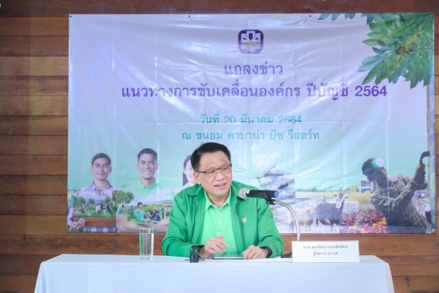 ธ.ก.ส. ชูวิสัยทัศน์หนุนเศรษฐกิจฐานรากพัฒนาชนบท