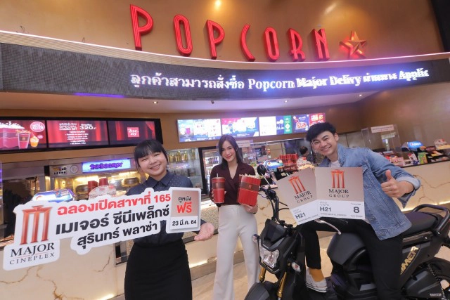 เมเจอร์ฯ ฉลองเปิดสาขาใหม่ 'สุรินทร์ พลาซ่า' ดูหนังฟรีตลอดวัน