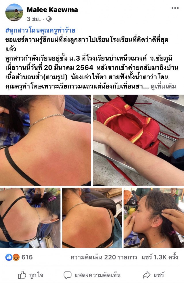 แม่โวยครูโหด ทุบตี-ตบบ้องหูเด็กในค่ายลูกเสือ