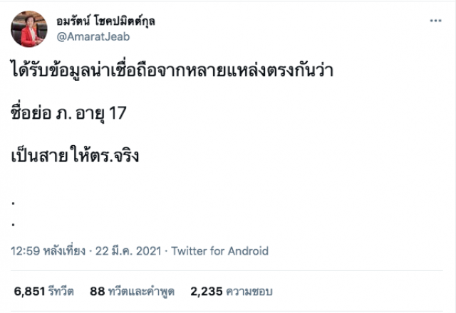 "เจี๊ยบ อมรัตน์" แฉ ! อ้างมีข้อมูลน่าเชื่อถือม็อบชื่อย่อ ภ. เป็นสายให้ตำรวจจริง