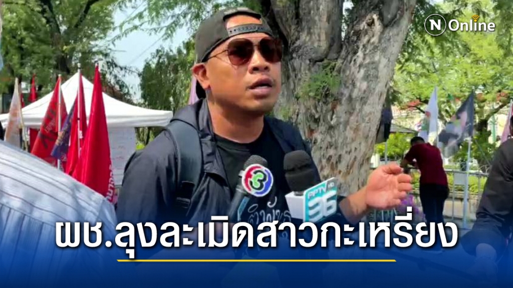 ม็อบบางกลอยอ้าง ! ผู้ช่วย "บิ๊กป้อม" ละเมิดสาวกะเหรี่ยง จี้ลาออกจากตำแหน่ง ตัวสร้างปัญหาเพิ่ม