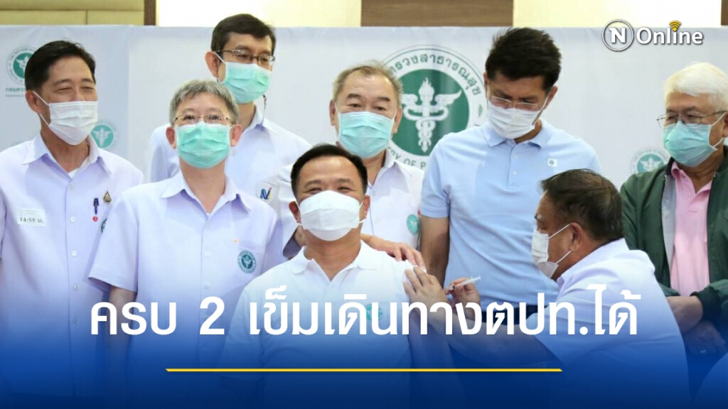 "อนุทิน"ชี้ ฉีดวัคซีนครบ2เข็มใช้ใบรับรองเดินทางต่างประเทศได้