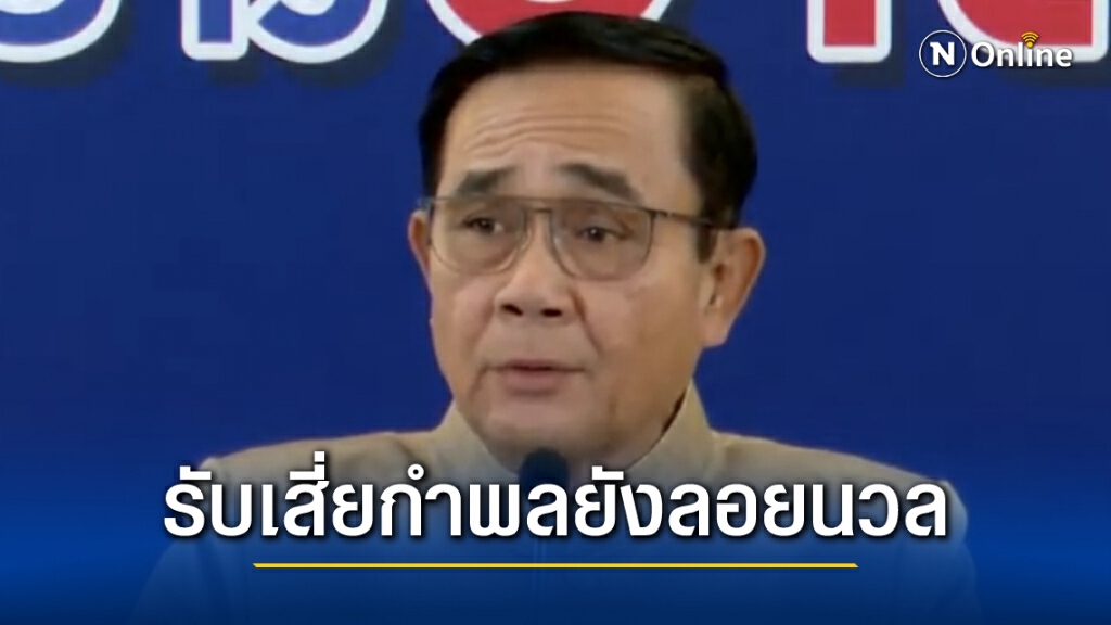 "นายกฯ"ลั่นขึ้นเทียร์1พ้อยังจับคนหนีคดีต่างประเทศไม่ได้