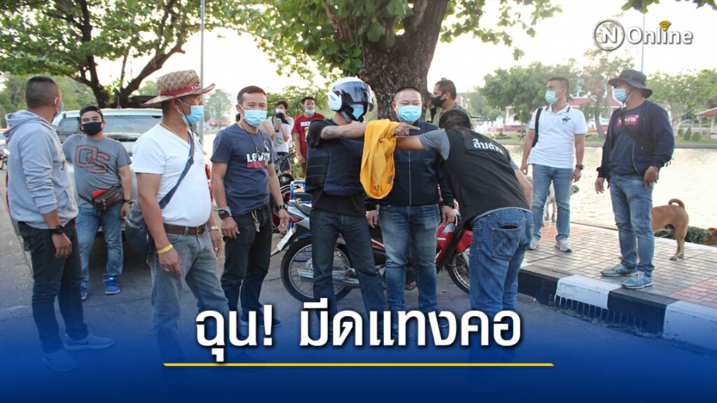รวบโจ๋แทงคอเพื่อนรุ่นพี่สาหัส ฉุนเข้าข้างคนอื่น