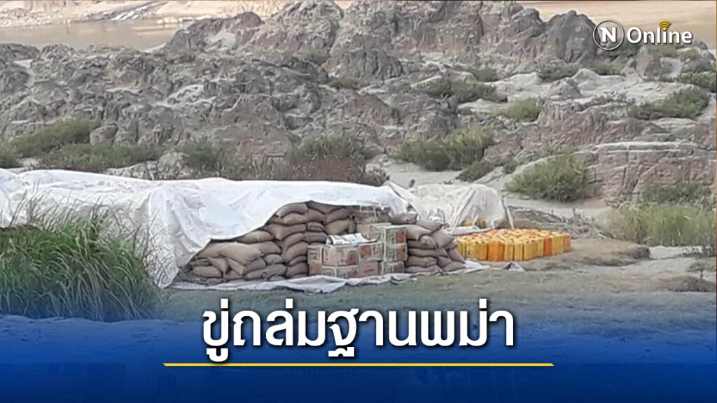 "เคเอ็นยู"ขู่ยิงถล่ม-หากส่งข้าวให้เมียนมา