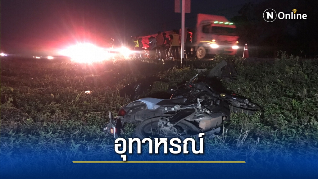ขับเก๋งไปต่างอำเภอมองไม่เห็นไม่รู้ชนอะไร เดินลงมาดูพบเป็นศพ