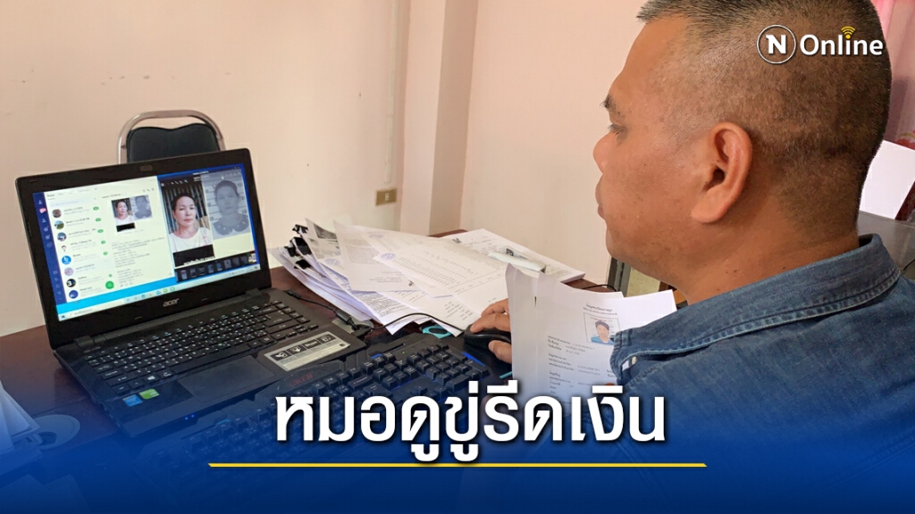 เร่งล่าหมอดูข่มขู่ปล่อยมนต์ดำ โอนเงินค่าทำพิธี